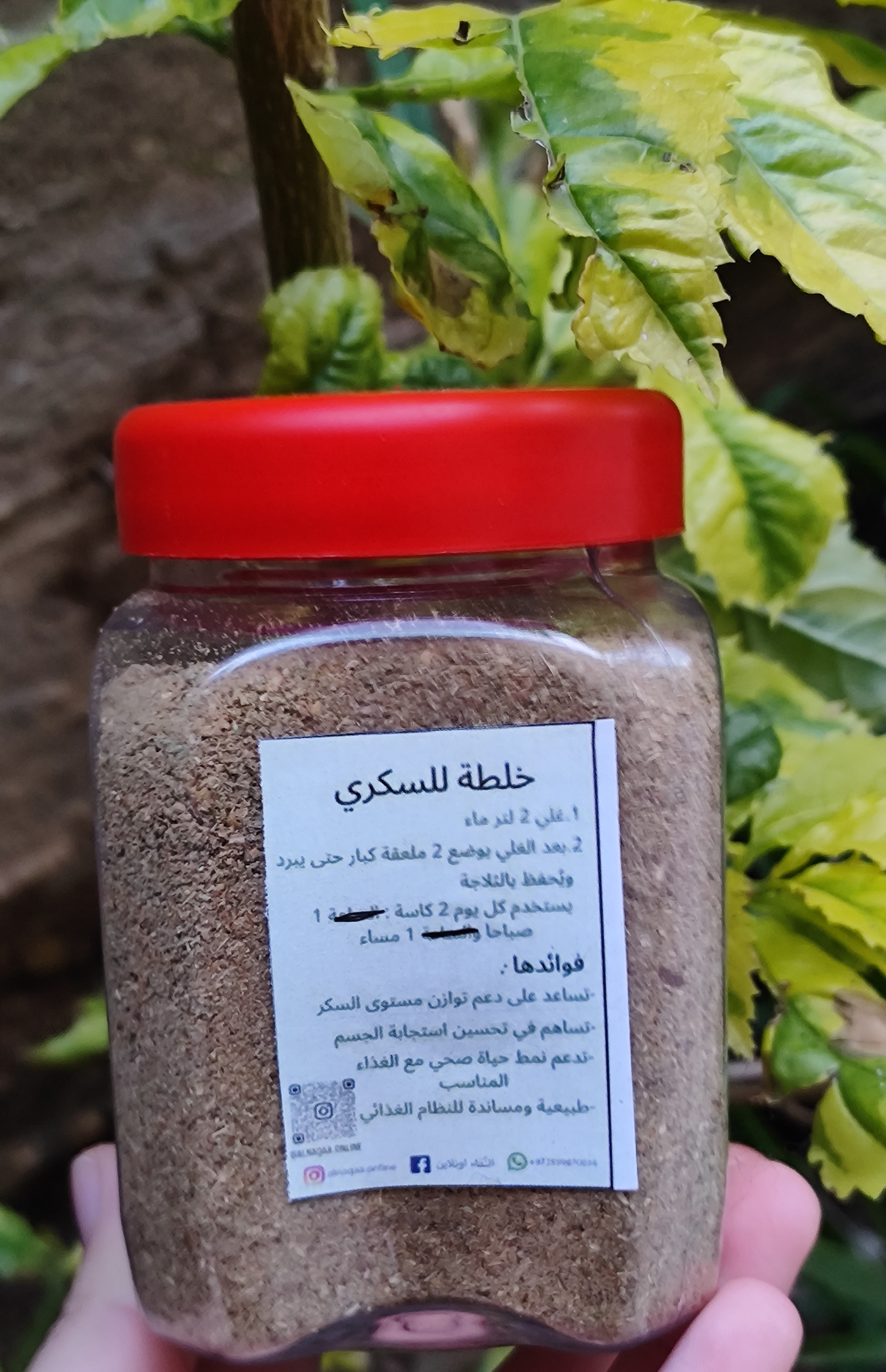 خلطة للسكري